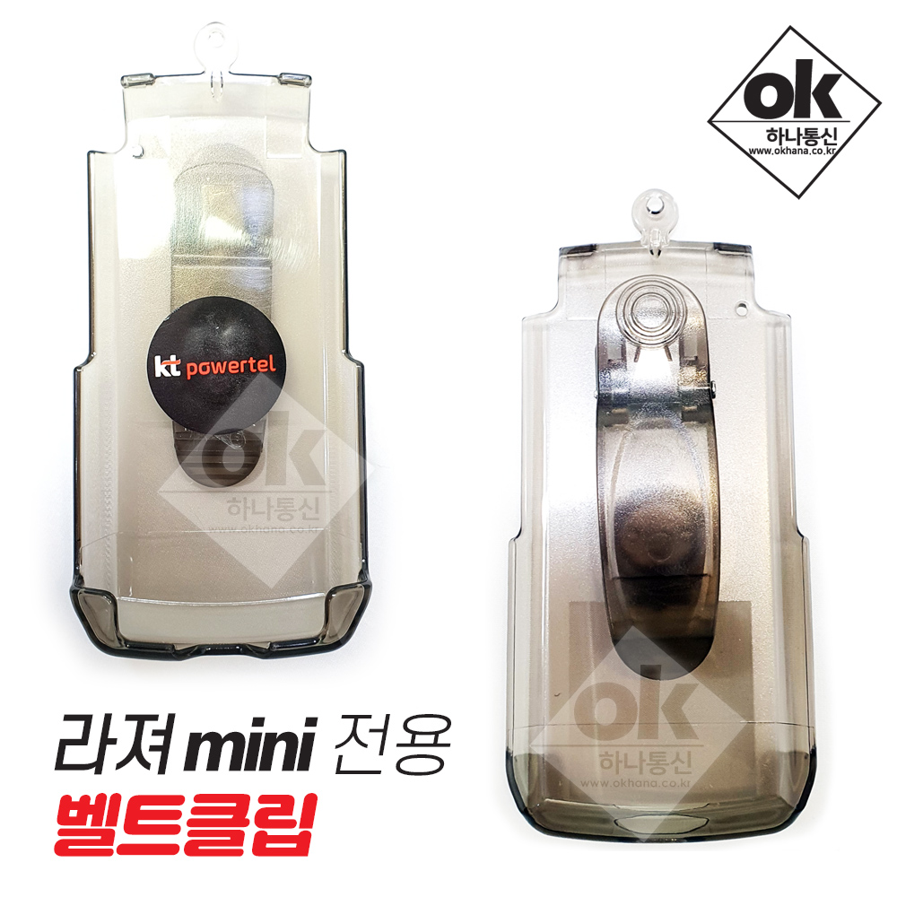IDIS파워텔 라져(라저)미니(mini) 무전기 범퍼케이스 - 벨트클립/180도 회전/충격흡수/스크레치보호/현장용 