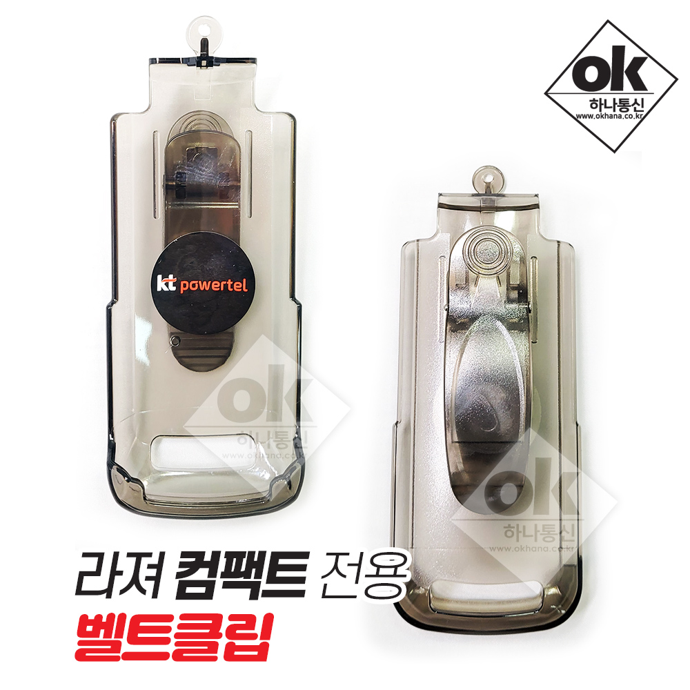 IDIS파워텔 라져(라저)컴팩트(compact) 무전기 범퍼케이스 - 벨트클립/180도 회전/충격흡수/스크레치보호/현장용 