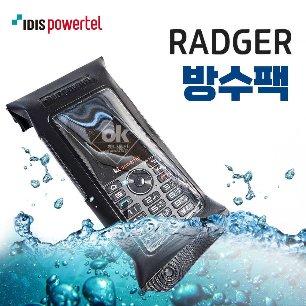 아이디스파워텔 라져 무전기전용 방수팩 Waterproofpack