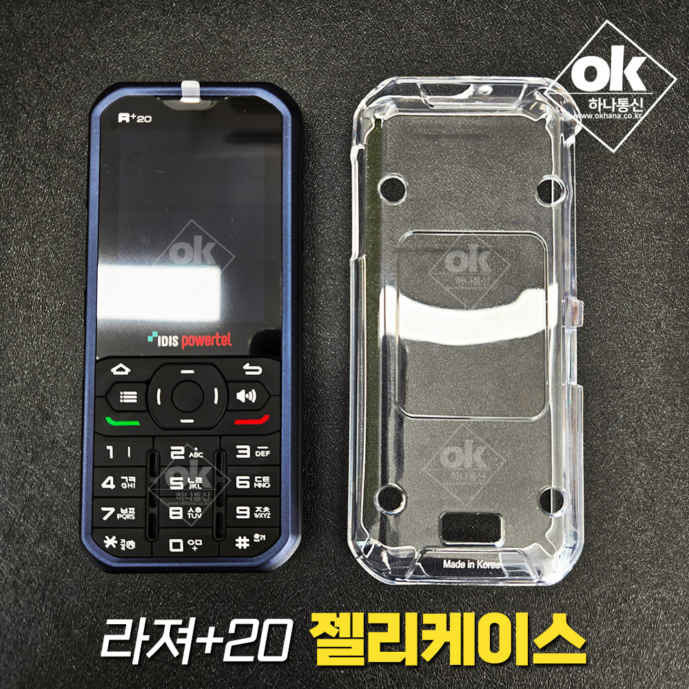 아이디스파워텔 라져+20 무전기전용 젤리케이스 - 충격흡수/스크레치보호/현장용/라저