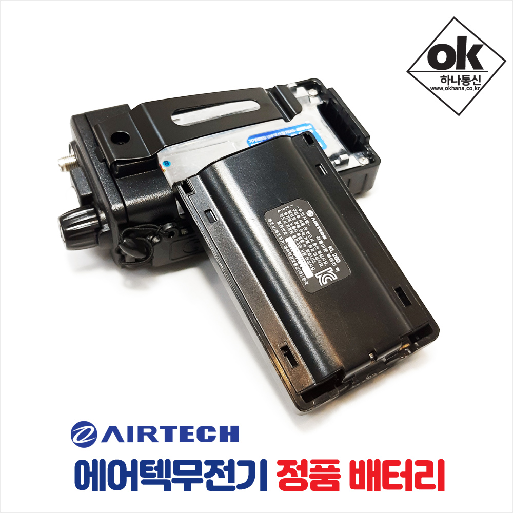 에어텍 무전기 정품배터리 - PN/AN/AK/AKP/AG시리즈