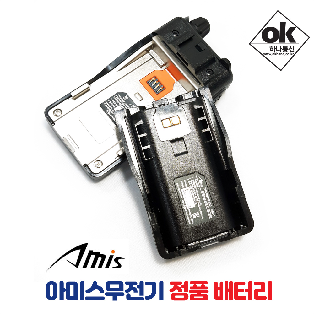 아미스 무전기 정품배터리 - A100,A200,A400,AD400,D400