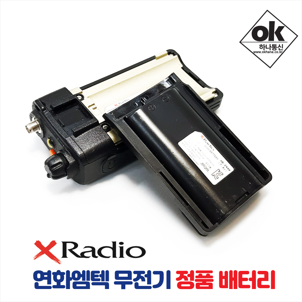 [연화엠텍] XRadio 무전기 정품 배터리- XL/XG/XP/XQ시리즈