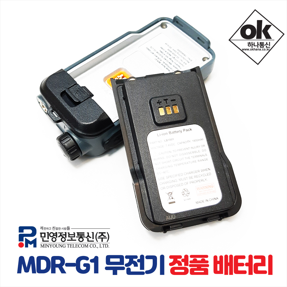 민영정보통신 MDR-G1 무전기 정품배터리