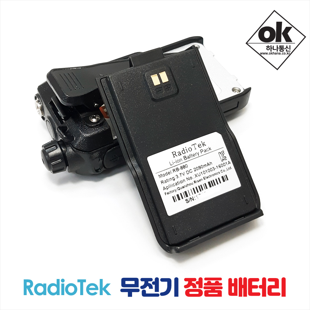 라디오텍 무전기 정품배터리 - RTD880/480
