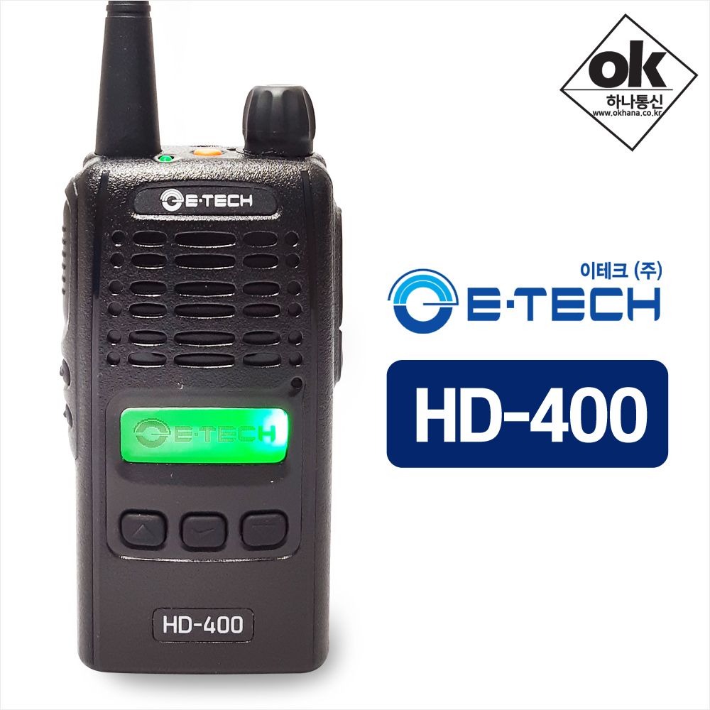 [이테크] HD-400 (HD400) 디지털무전기 - 건설현장/산업현장/건물관리/운송/물류/경호/등산무전기