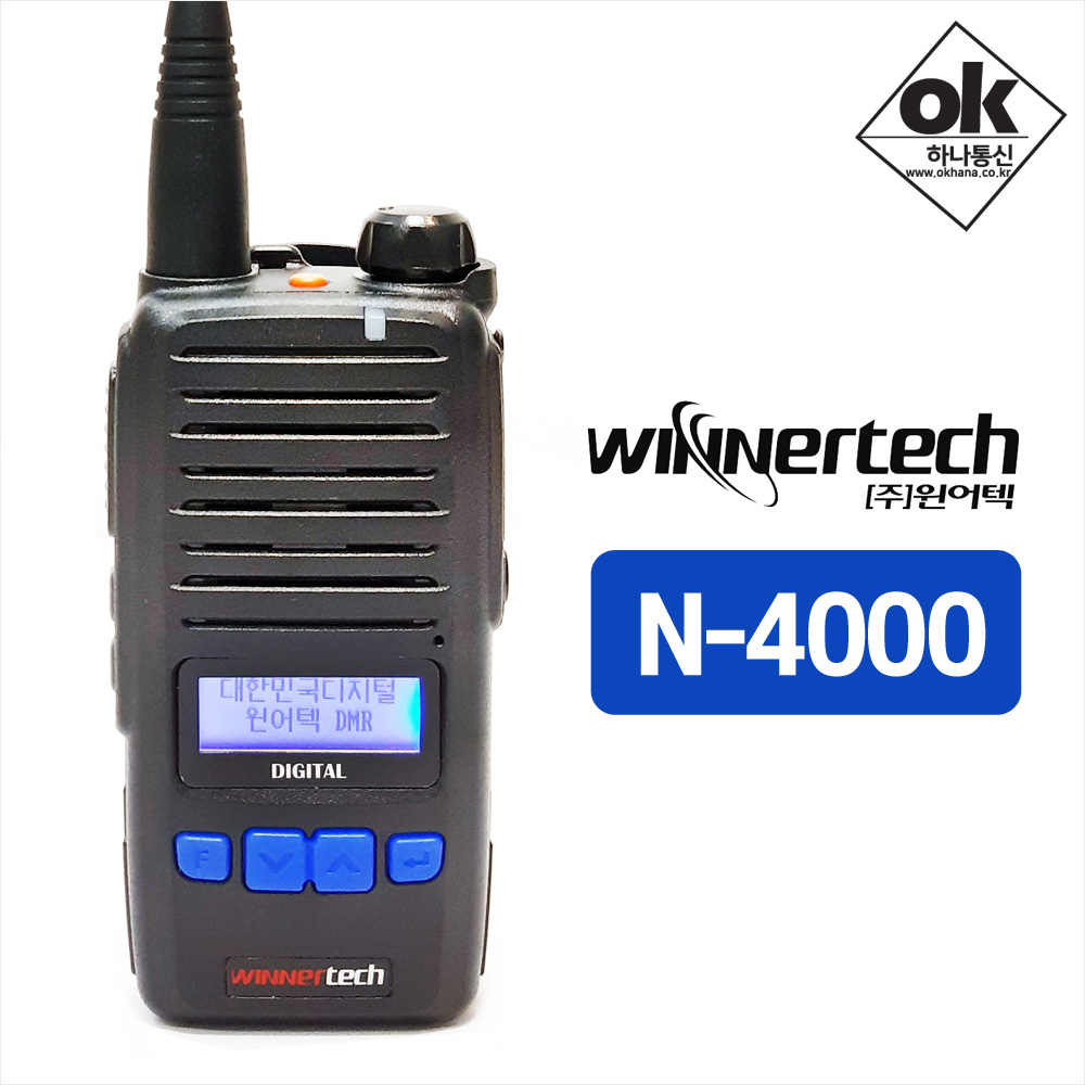 [WINNERTECH] 윈어텍 N-4000(N4000) 디지털무전기 - 건설현장/산업현장/호텔/제조/경호/행사/등산/산악회무전기