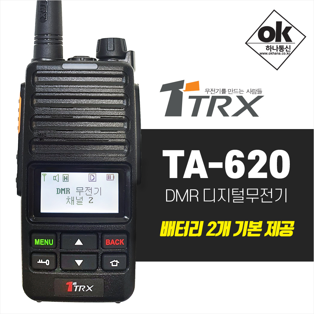 [TRX] 티알엑스 TA-620 DMR 디지털무전기 - 배터리2개 제공