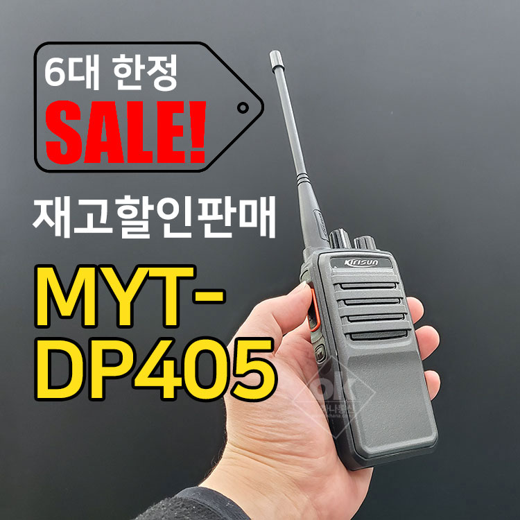 [6대재고판매] 커리쉰 MYT-DP405 DMR 디지털무전기