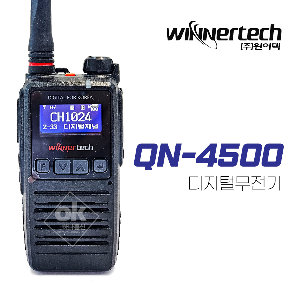 [WINNERTECH] 윈어텍 QN-4500 QN4500 4000 디지털무전기 - 건설현장/산업현장/호텔/제조/경호/행사/등산/산악회무전기