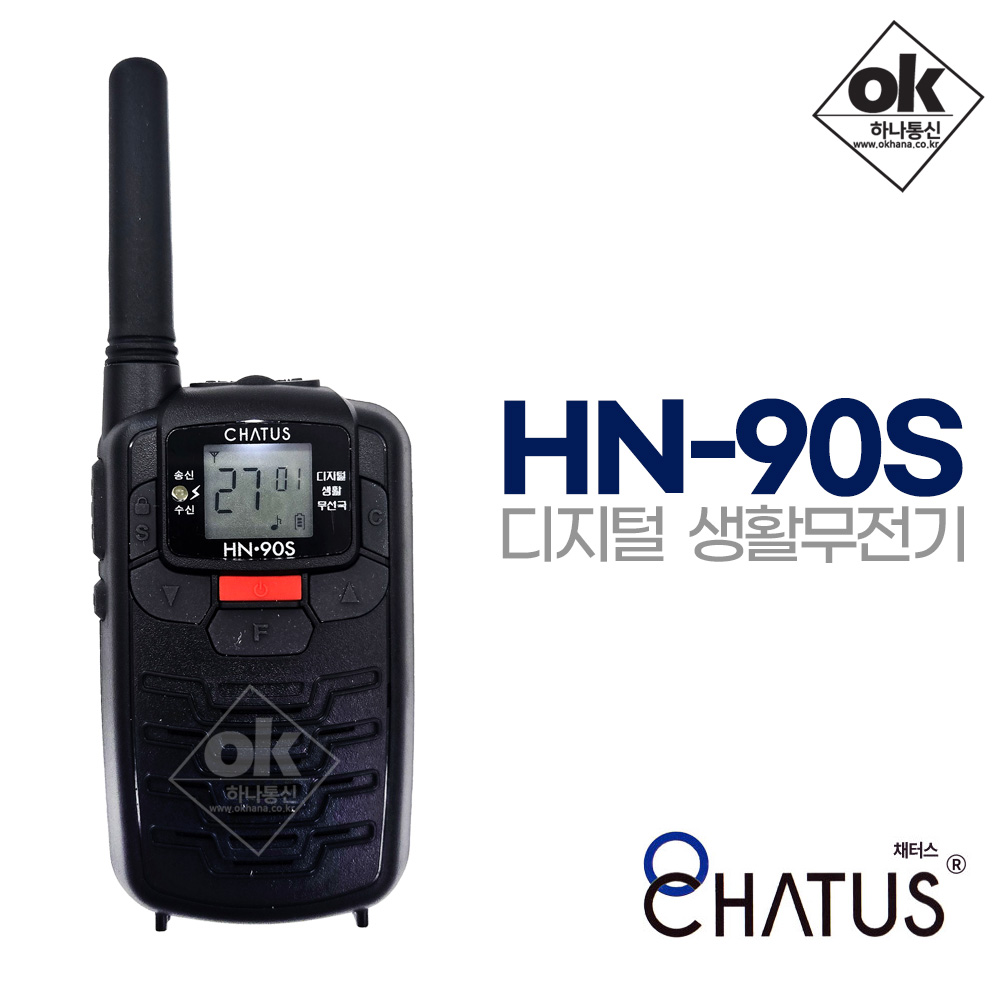 [채터스] HN-90S 초소형 디지털 생활무전기- 식당 레스토랑 홀서빙 분양사무실 개인병원 마시지샵