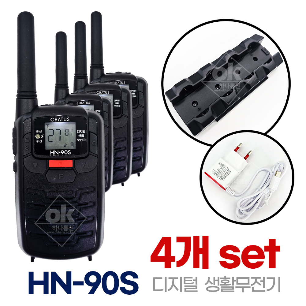 [채터스] HN-90S 디지털 생활무전기 4set