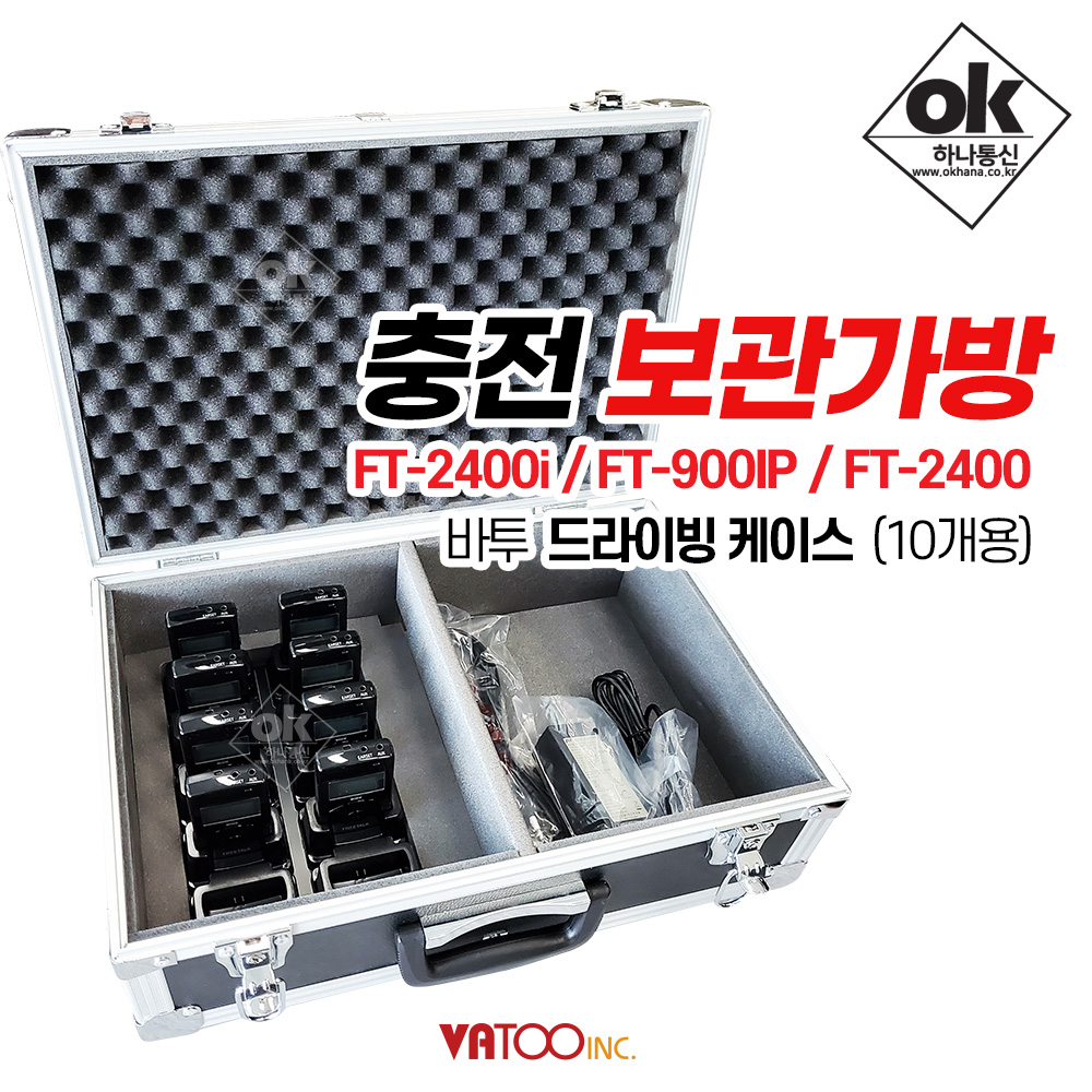[Vatoo] 바투 FT-2400i FT-2400 FT-900IP 드라이빙 충전케이스 충전가방 (10개용)