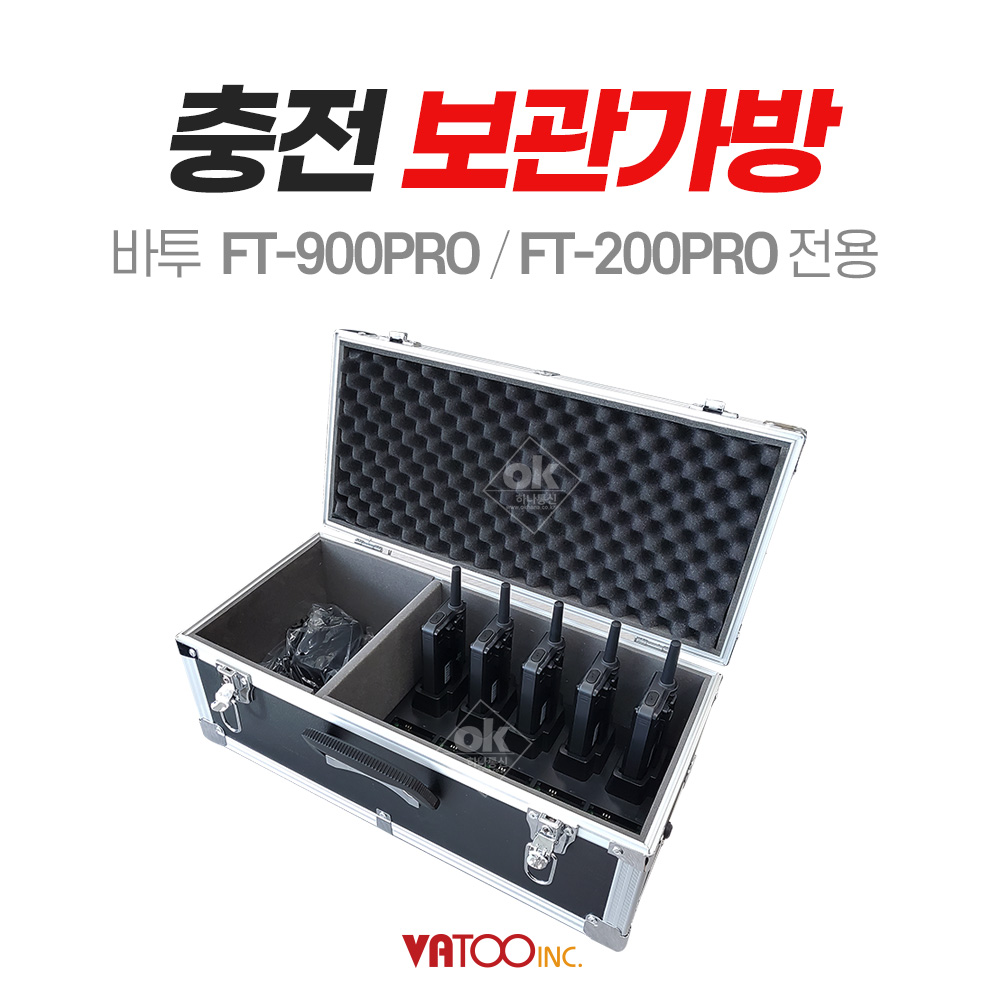 바투 인터컴 충전케이스 보관가방 FT-900pro /FT-200pro 전용
