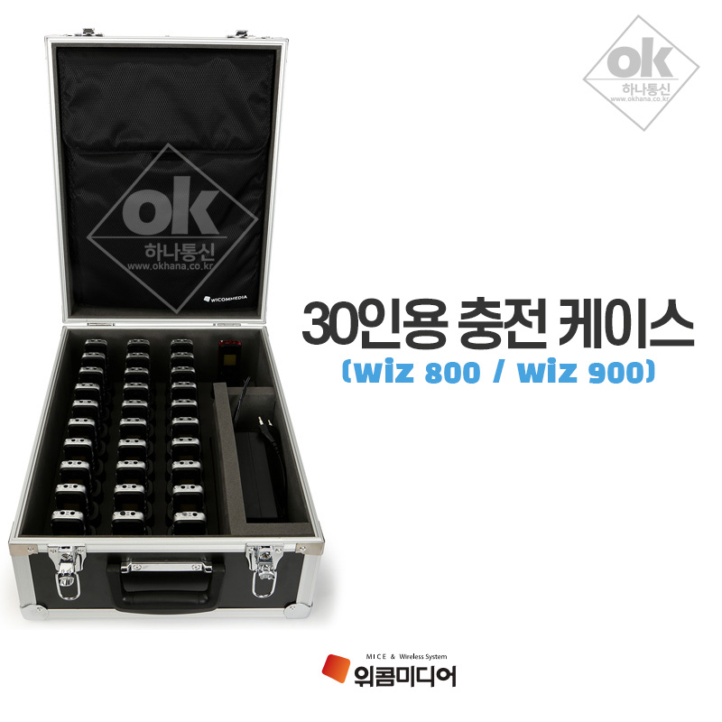 위콤미디어 가이드시스템 무선송수신기 WIZ-900 WIZ-800 30인용 충전케이스 위즈900 위즈800